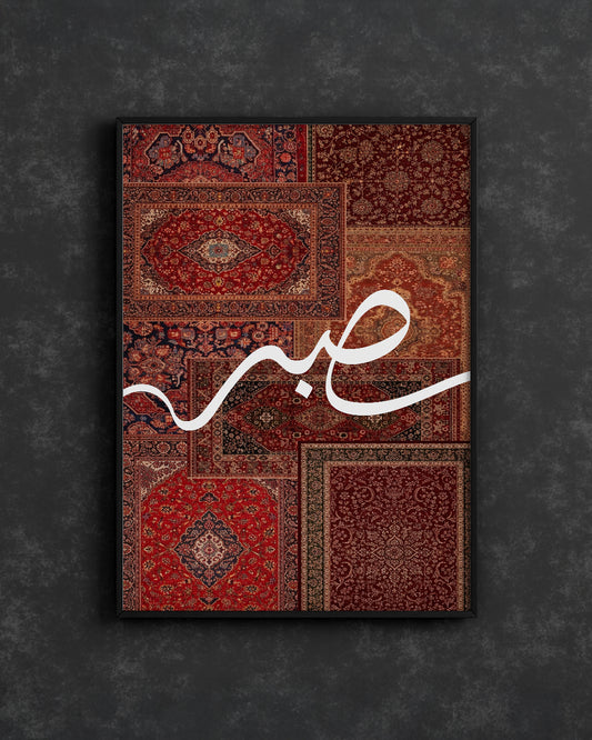 Sabr Persian Rug Frame