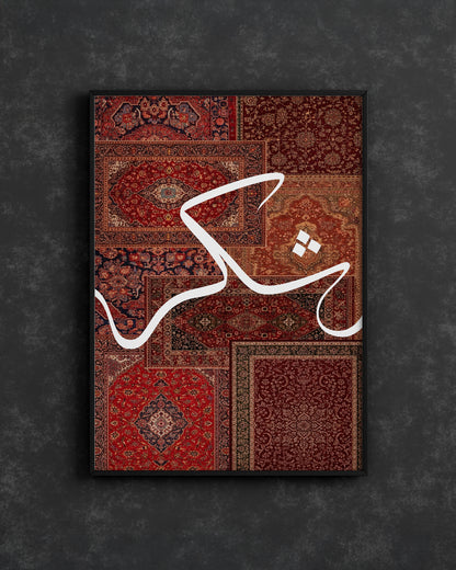 Shukr Persian Rug Frame