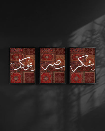 SET OF 3 - Shukr Sabr Tawakul